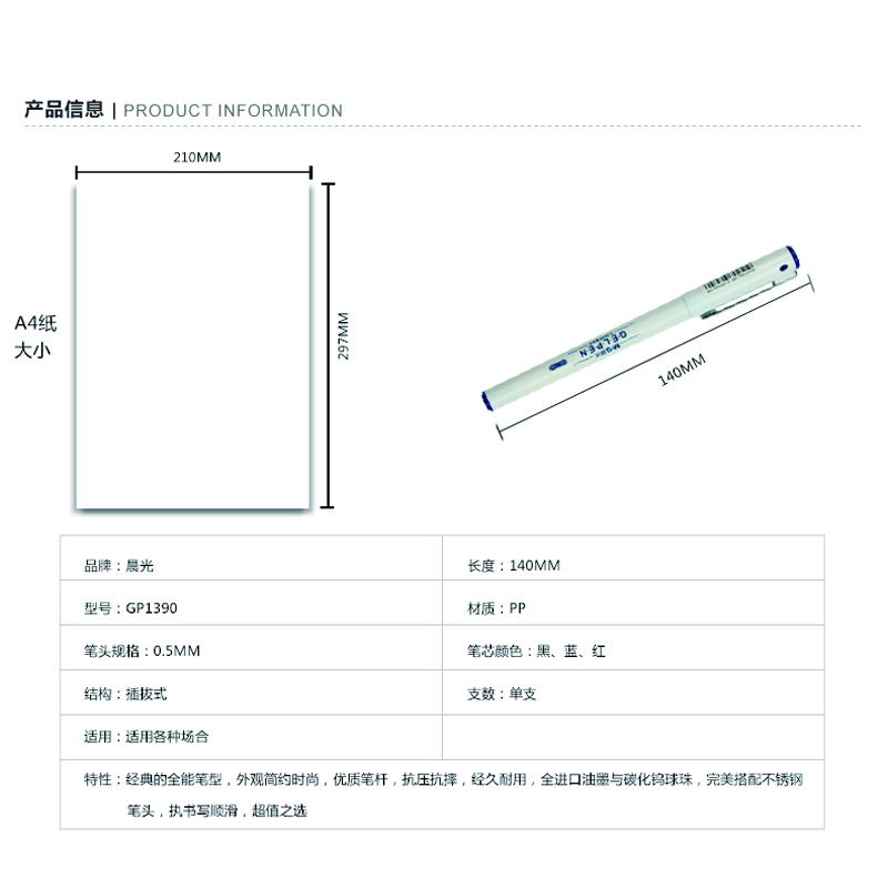 晨光中性笔 必备签字 GP1390 红 0.5mm 1*12