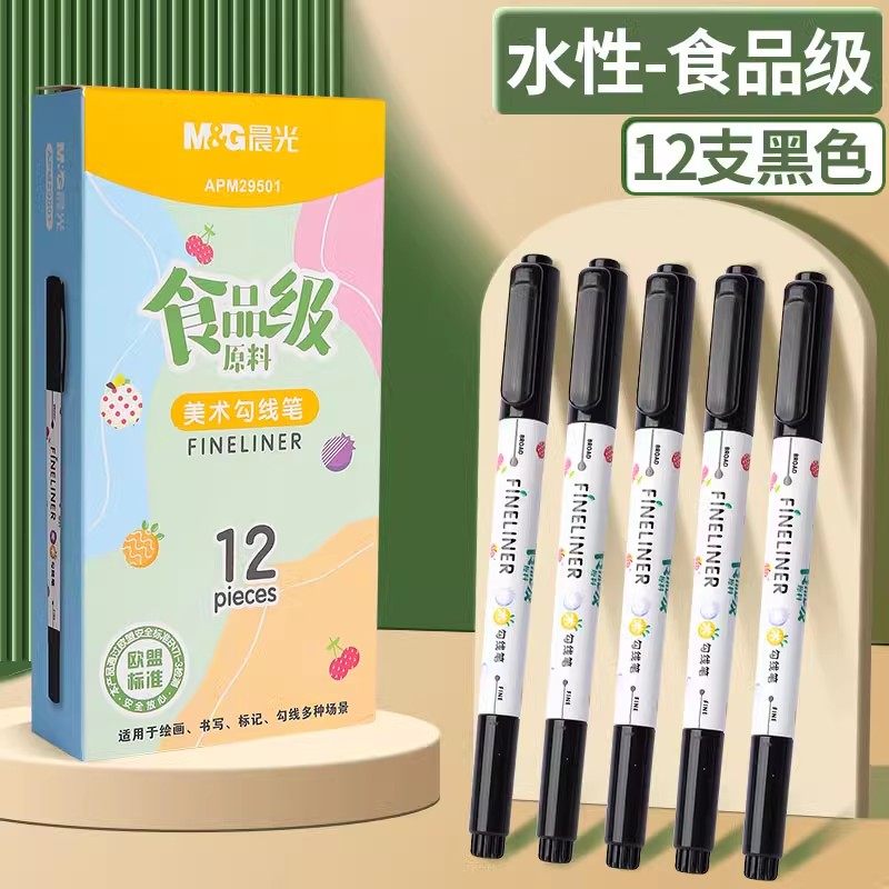 晨光美术勾线笔黑色儿童绘画专用安全无毒水性描边双头记号笔细头 【水性-食品级】12支/1盒 双头记号笔