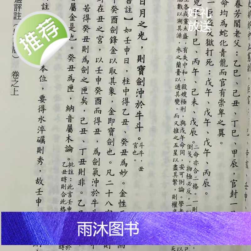 正版 兰台妙选评注 明 万民英 撰,丁鑫华 校订 星易高清大图
