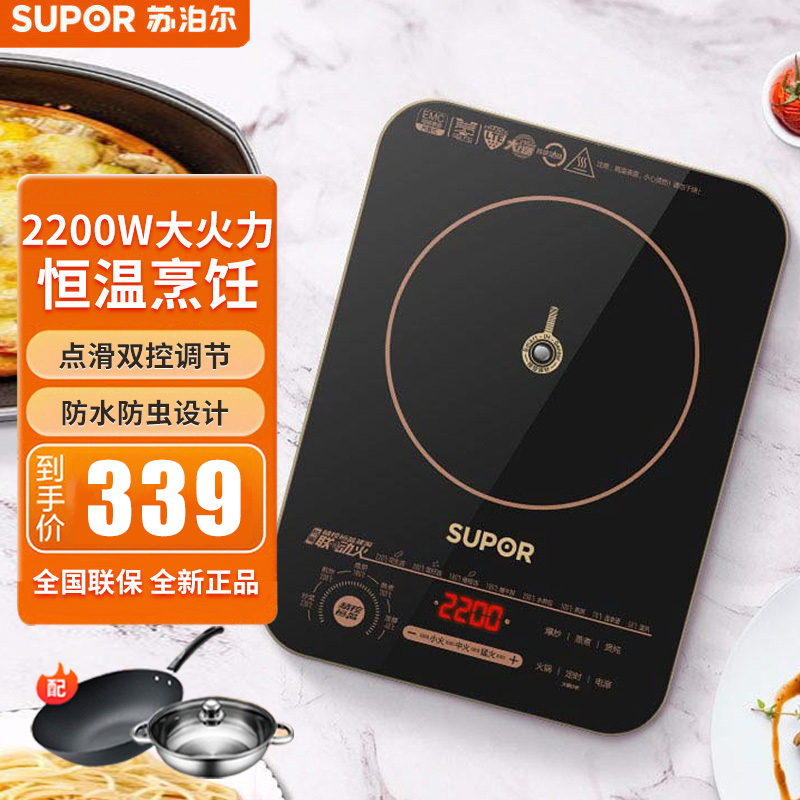 苏泊尔(SUPOR)电磁炉家用炒菜一体智能正品大功率2200W大火力电磁炉炒锅+汤锅C22-ID30