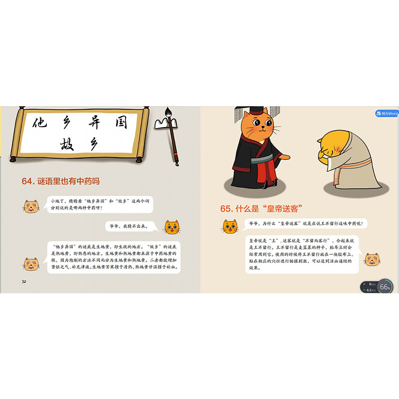 醉染图书孩子们应该知道的66个中医启蒙小知识 下97875132692高清大图