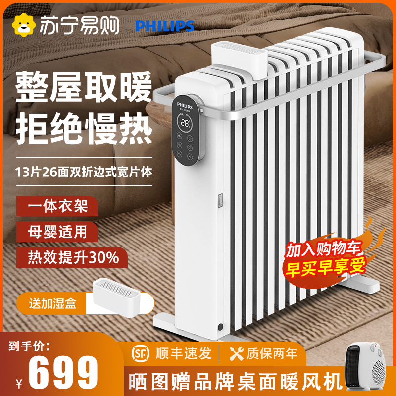 飞利浦油汀取暖器节能省电速热卧室电暖器家用电热油丁电暖气油酊AHR3124YA