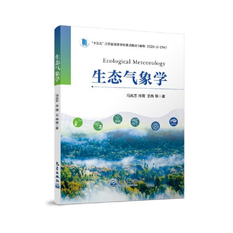正版新书]生态气象学冯兆忠著;肖薇著;王伟著9787502976224高清大图