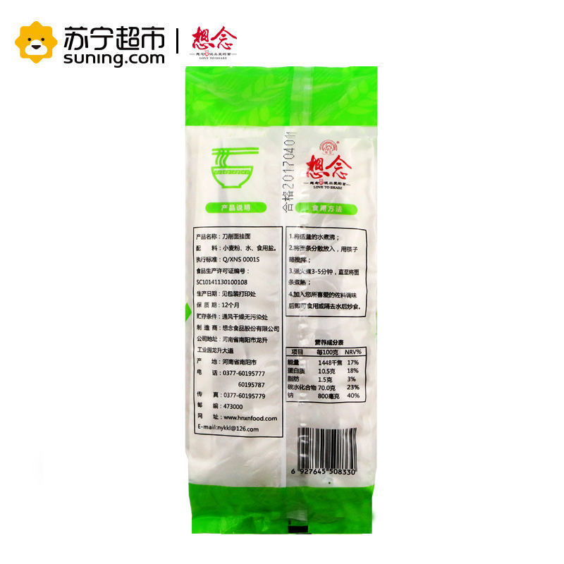 想念挂面 刀削面260g 立体袋装 宽面条 棱形面