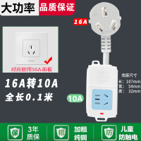 乳白色 全长0.1米16A转10 16a安空调热水器转10a插座插头转换器转换头一转二大功率插板