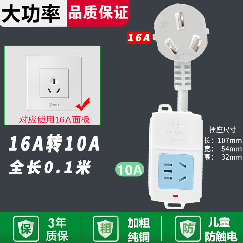 乳白色 全长0.1米16A转10 16a安空调热水器转10a插座插头转换器转换头一转二大功率插板
