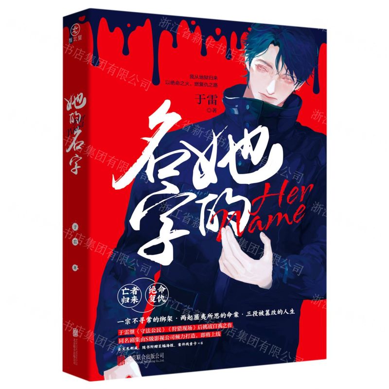 【N】她的名字-9787559663252