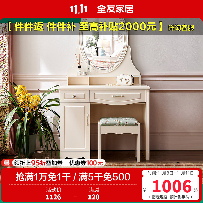 全友家居 韩式田园小户型梳妆台 卧室梳妆桌 妆凳化妆台凳组合人造板