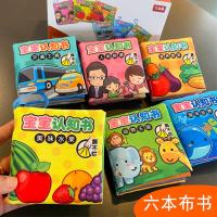 婴儿早教动物水果布书 0-3岁可咬撕不烂触感6-12个月宝宝玩具
