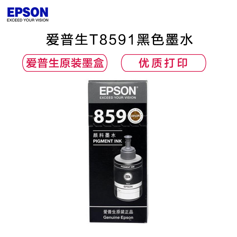 爱普生(EPSON)T8591墨水 适用于M105/M205/L605/L1455