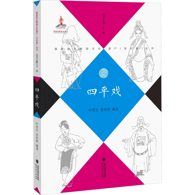 醉染图书四平戏9787533496869高清大图