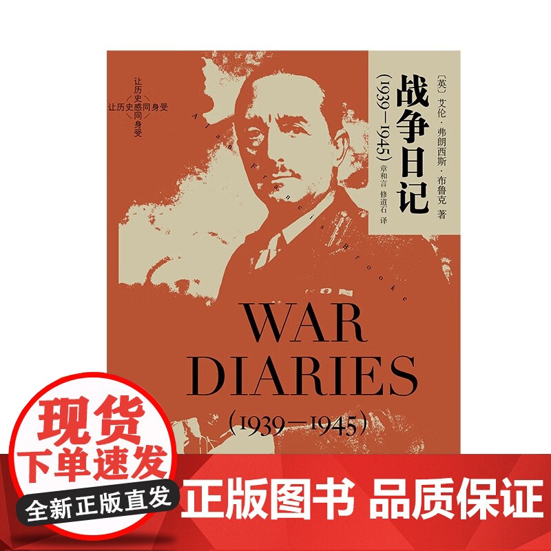 战争日记 艾伦•弗朗西斯•布鲁克 著 传记高清大图