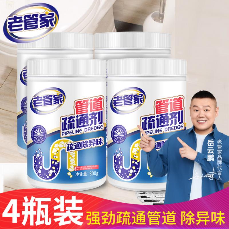 老管家管道疏通剂300g*4浴室地漏马桶厨房下水道疏通剂清洁剂溶解剂