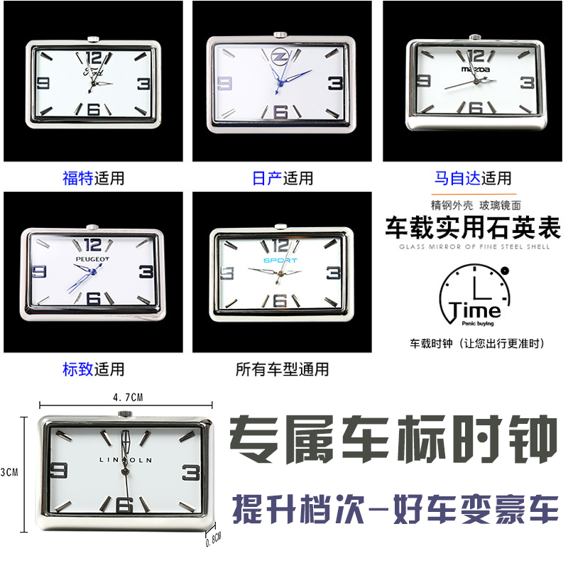 本田 奔驰 宝马 林肯大众马自达车载石英表汽车装饰 车内摆件改装