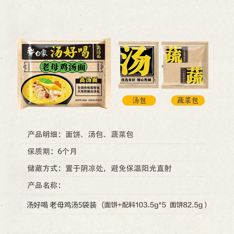 白象 汤好喝[5连包]老母鸡汤面方便面