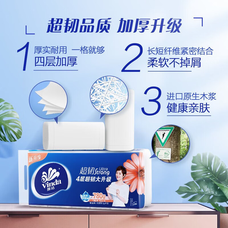 维达(Vinda) 卷纸 4层卫生纸家用厕纸手纸提装 30卷/箱 4143高清大图