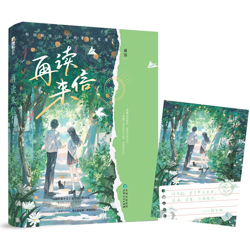 [正版]你失信了+再读来信套装2册成泊十清杳著青春文学校园暗恋文言情小说书籍be文小说 谈青x程东昀 向榆VS宋怀时高清大图