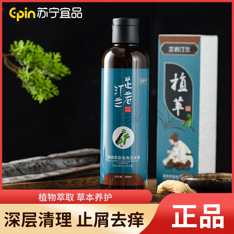 [苏宁宜品认证]芷若汀兰植物萃取皂角洗发膏