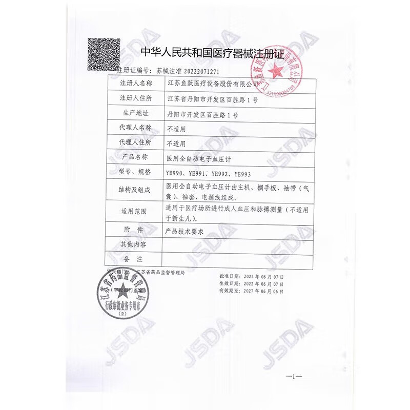 24/10/15鱼跃(YUWELL)医用级其它理疗用品