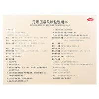 云南白药 丹溪玉屏风颗粒 6袋/盒 益气，固表，止汗。用于表虚不固，自汗恶风，面色晄白，或体虚易感风邪者