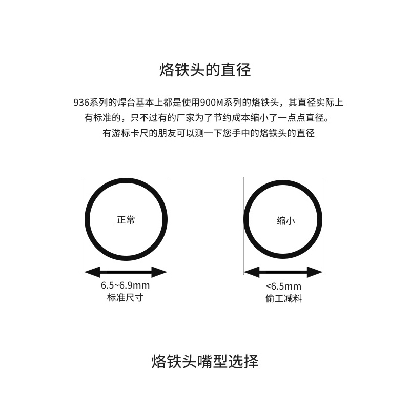 BAKON 电烙铁头900M系列无铅烙铁咀 900M-T-0.8C