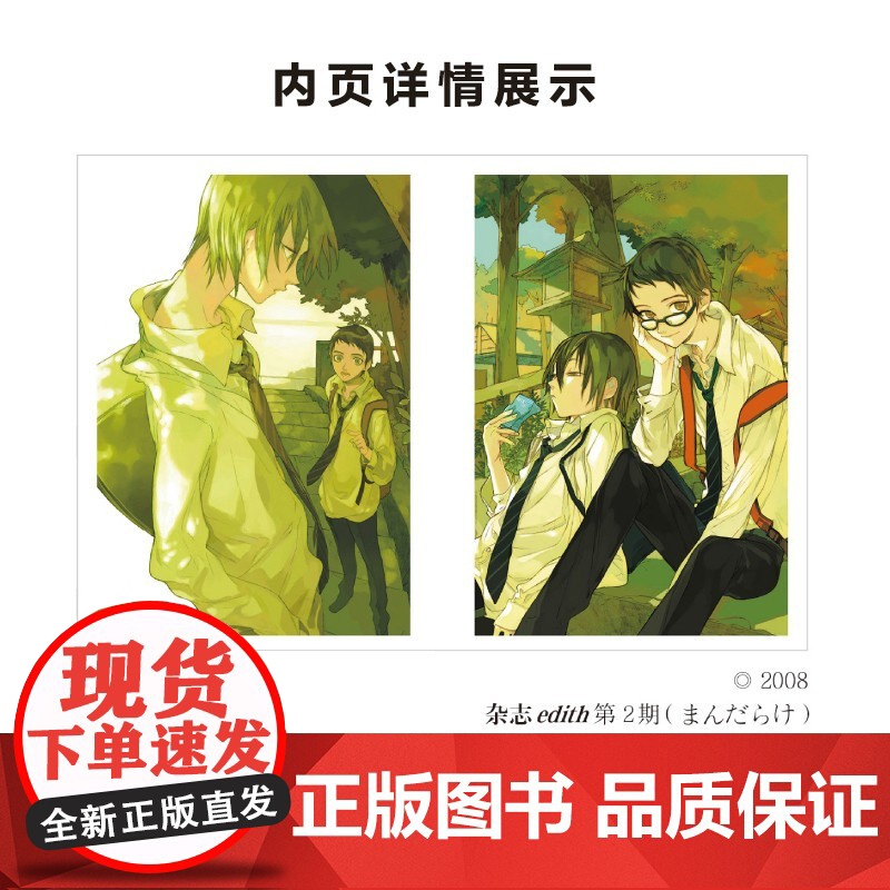 结 睦月梦可画集 睦月梦可 著 动漫高清大图