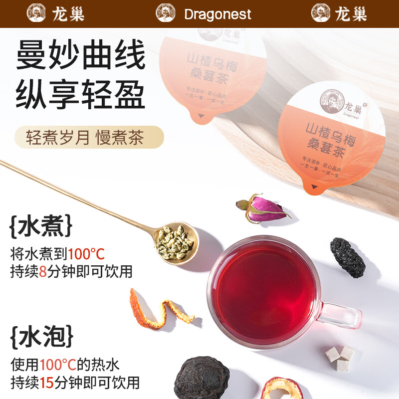 龙巢山楂乌梅2.0版桑葚茶陈皮中药酸梅汤胖人喝S腰荷叶饮去油大肚茶高清大图