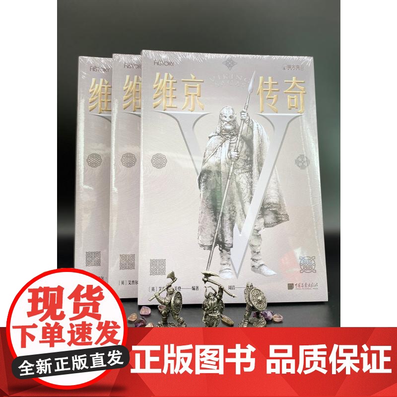 萤火虫系列 维京传奇 艾普尔美登 著 解析维京历史北欧神话的起源与演变维京英雄航海冒险世界史社科书籍高清大图