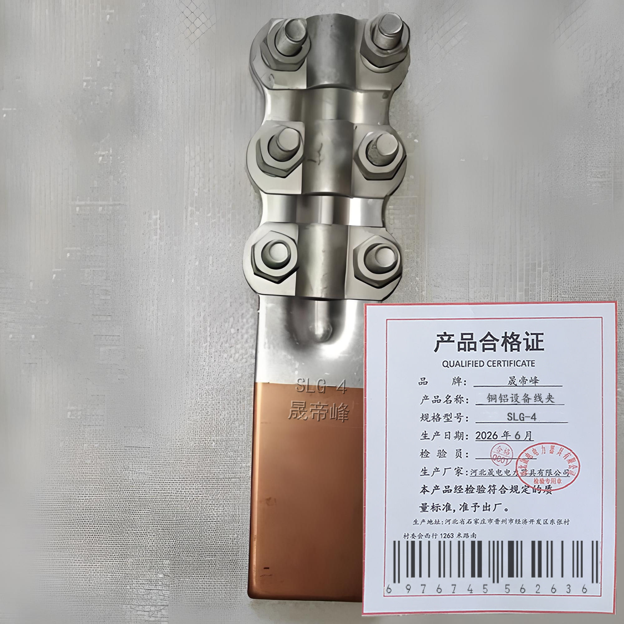 晟帝峰 铜铝设备线夹 SLG-4 个高清大图