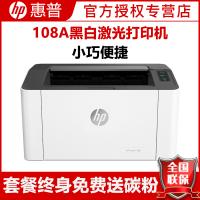 惠普(HP)108A 黑白激光打印机 惠普家用打印机 家用办公商用打印机 学生作业试卷文档打印机 体积小巧迷你打印机 A4文档办公家用打印机 替代1106/1108 套餐五