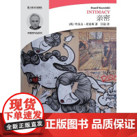 亲密(哈尼夫·库雷西小说精品系列)