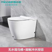MICOE四季沐歌无水箱马桶厕所脚踢冲水节水小户型家用卫生间座便器