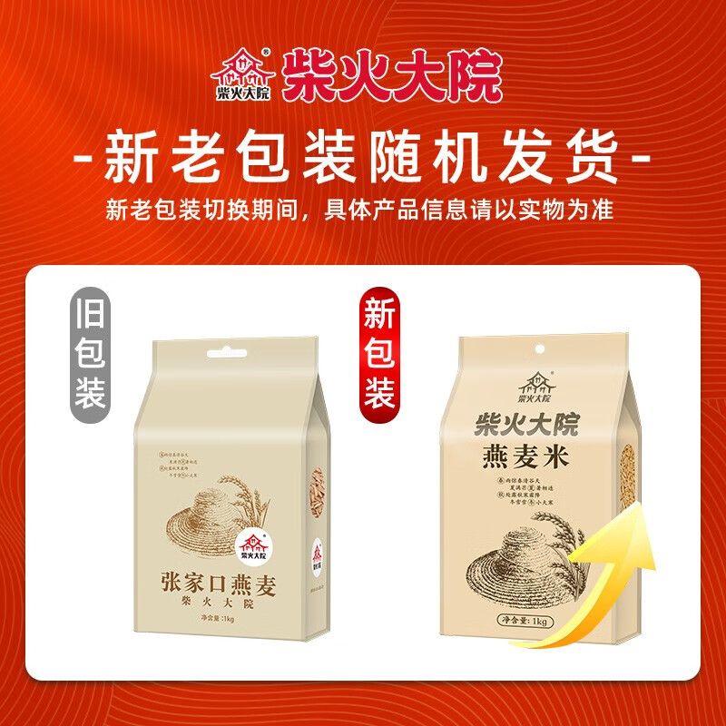 柴火大院 杂粮燕麦1kg 燕麦米煮粥蒸饭燕麦高清大图