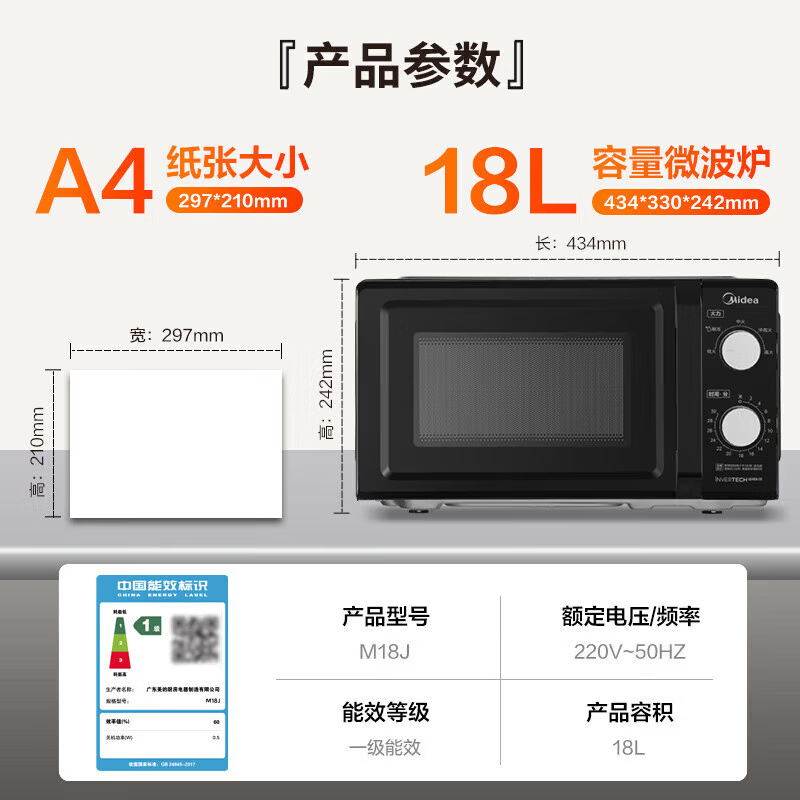 美的微波炉一级能效家用小型变频微波炉旋钮便捷操作智能解冻五档火力 M18J高清大图