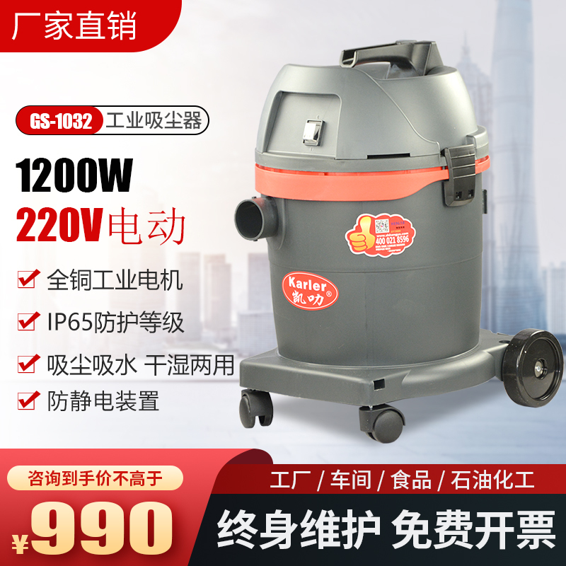 凯叻GS1032220V商用干湿两用吸尘器酒店电影院吸尘大功率1200w大吸力