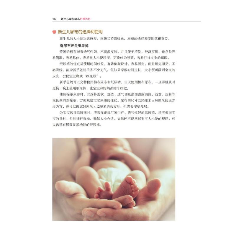 新生儿婴儿幼儿护理百科 [正版]新生儿婴儿幼儿护理百科 黄璟 编 孕产/育儿生活 书店图书籍 四川科学技术出版社高清大图