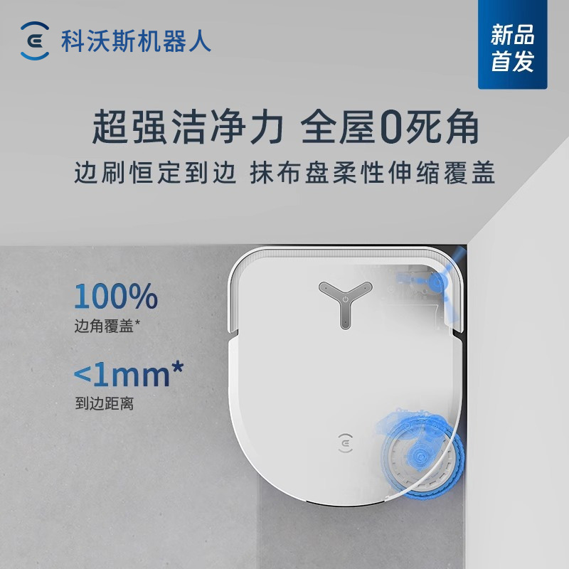 [新品]科沃斯X5 PRO ULTRA水箱版扫地机器人家用全自动吸扫拖恒贴边防缠绕(白色)高清大图
