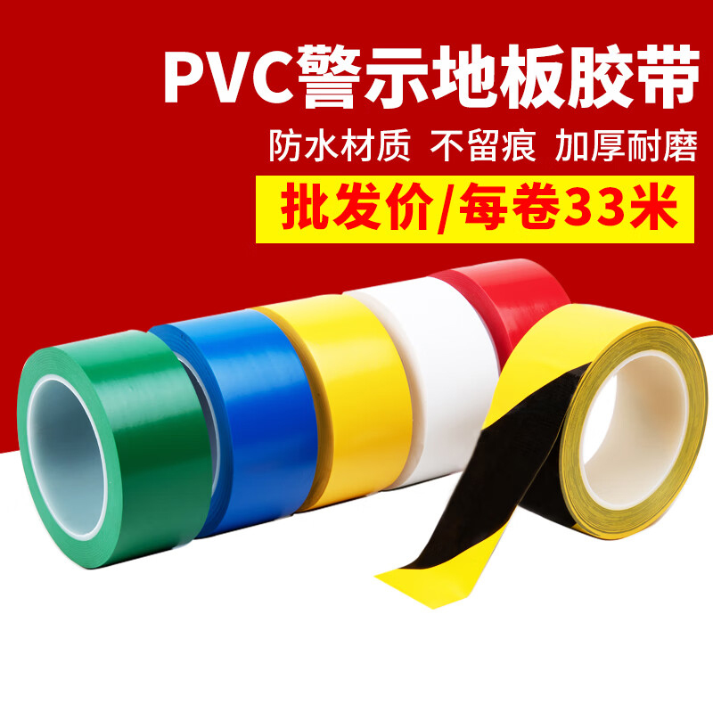 3M 警示胶带 宽100mm*长33m[单卷装]颜色联系备注高清大图