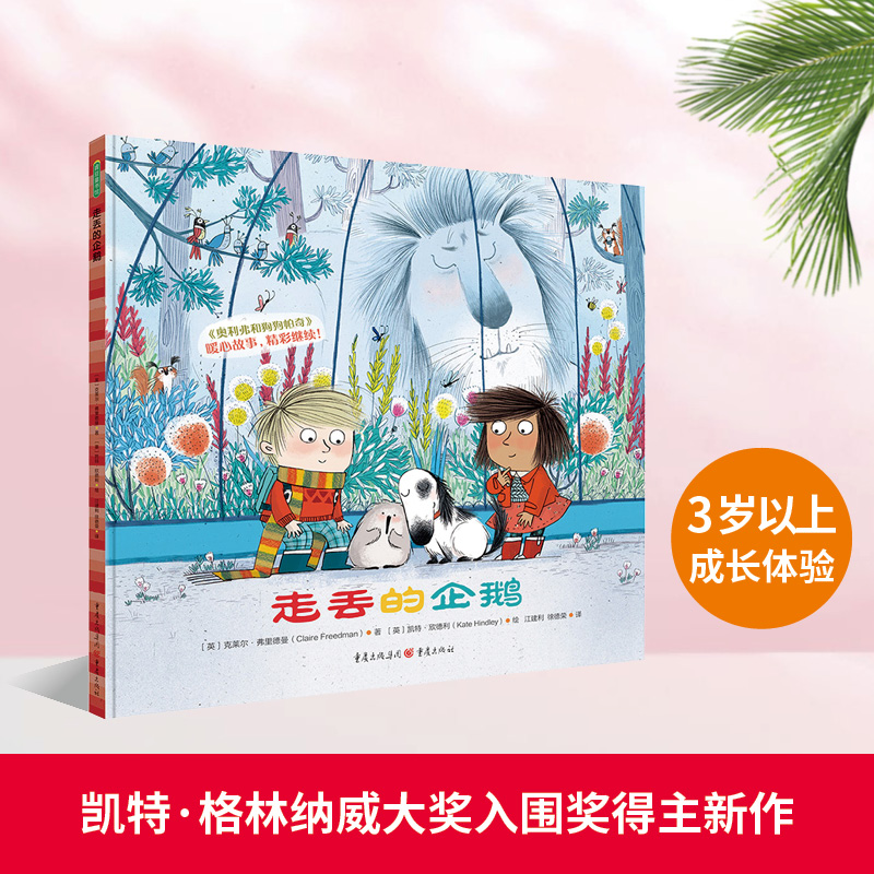 【M】走丢的企鹅-9787229146269
