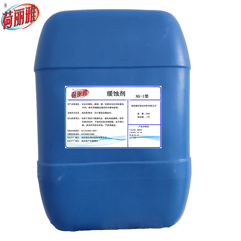 荷丽雅缓蚀剂NG-1型
