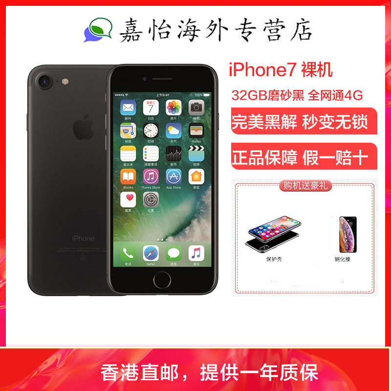 [全新未激活]Apple苹果 iPhone7 4.7英寸 移动联通电信 全网通4G手机 智能手机 磨砂黑 32GB美版有锁[裸机]