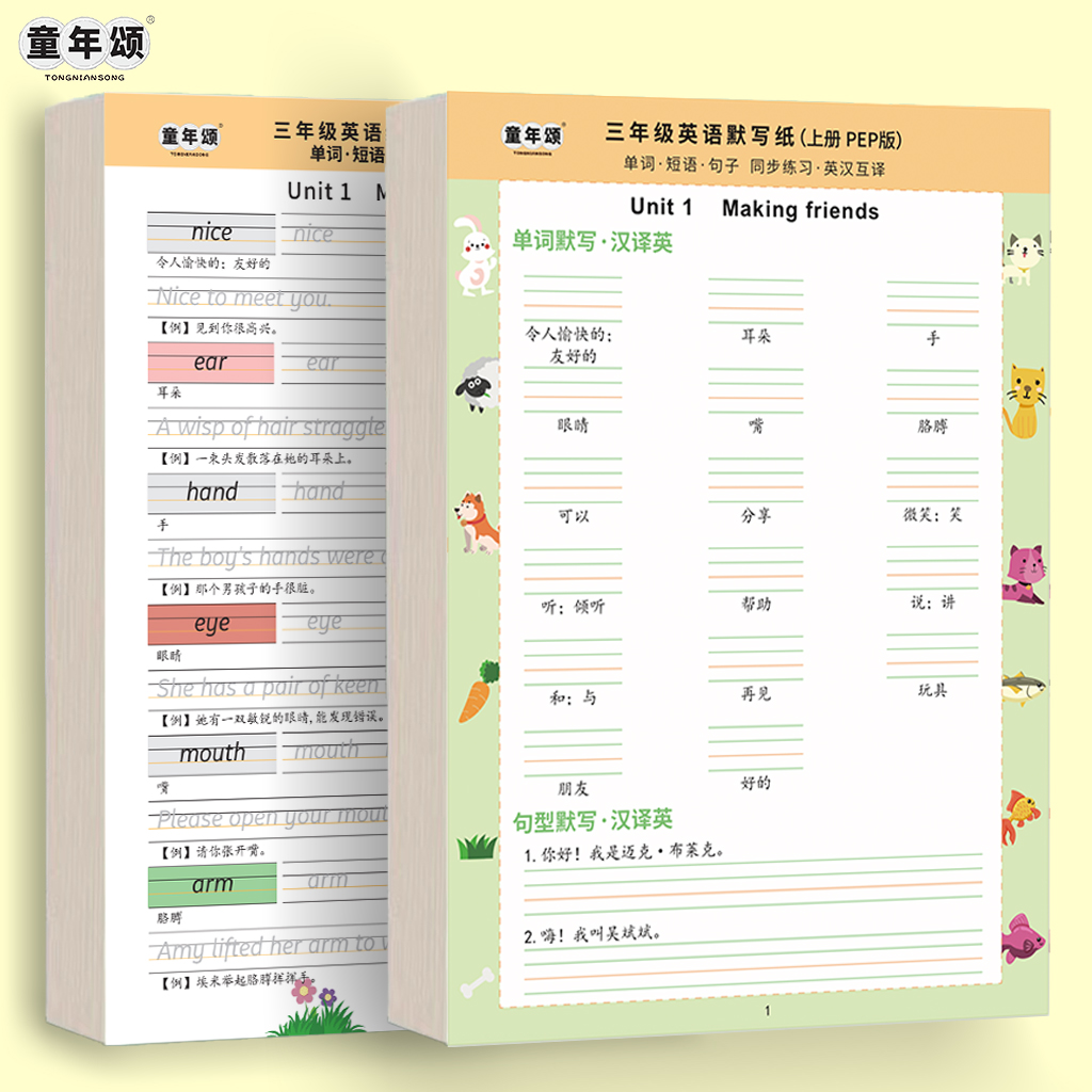 全2册[默写+巩固]三年级上册 [正版]小学生英语同步默写纸字帖三四五六年级上册小学英文单词短语句子积累抄默写练习纸英汉高清大图