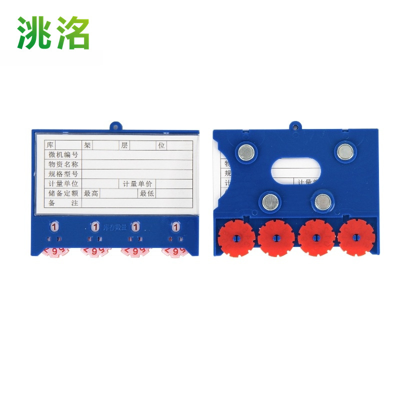 洮洺 标识卡 四轮75*100四磁 个