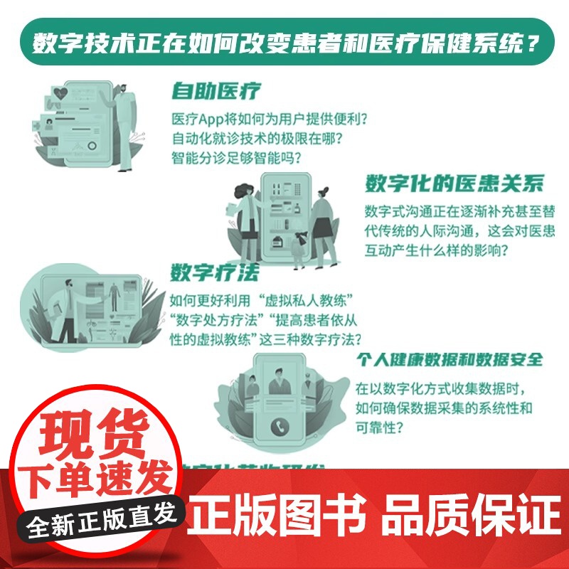 [央视网]数字医疗 医疗App 智能分诊和医疗保健大众化ZK高清大图
