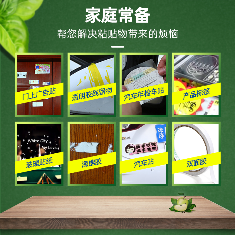 除胶剂去胶清洁剂汽车家用粘胶去除神器清洗万能不干胶柏油沥青用高清大图