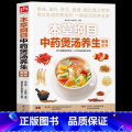 【正版】本草纲目中药煲汤养生速查全书 煲汤书籍大全养生汤 保健药膳食疗中草药图书广东营养早餐食谱书做法健康中医养】速中