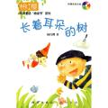 长着耳朵的树(附盘)(杨红缨纯美童话“桥梁书”系列)(1张光盘)