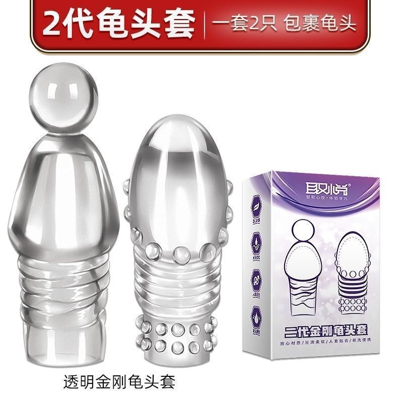 男用龟头套降低敏感重复使用狼牙套延时龟头套夫妻高潮成人性用品 金刚头套两件套[推荐]