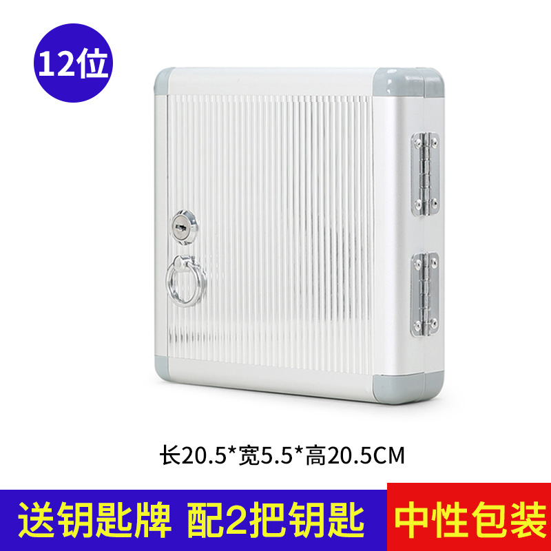 铝合金钥匙箱壁挂钥匙柜12-120位钥匙管理箱中介酒店钥匙存放盒 12位XD-BA1012(20.5*5.5*20.5cm)
