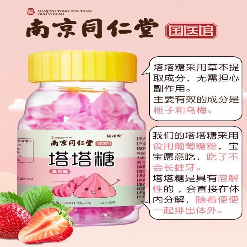 南京同仁堂乐塔塔糖送蛔虫贴儿童非打虫糖花塔大人宝塔非驱蛔虫糖 草莓味1盒